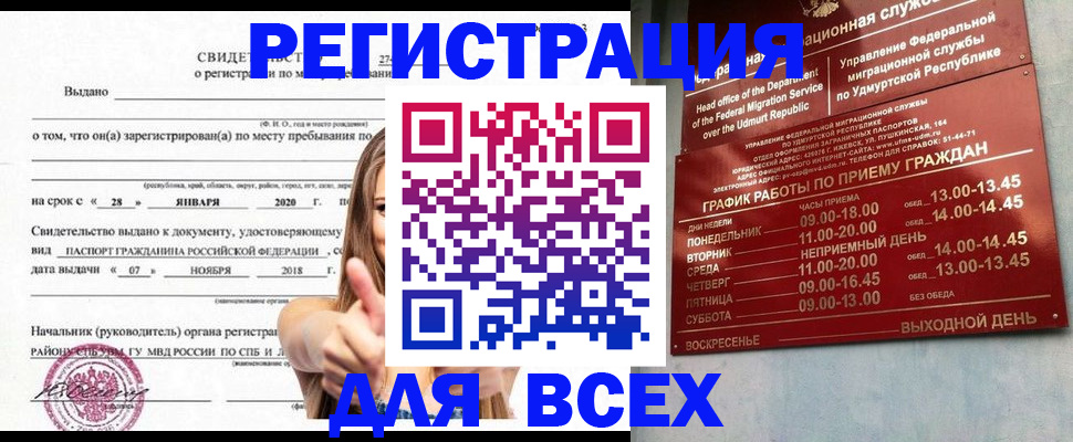 прописка штамп в Енисейске