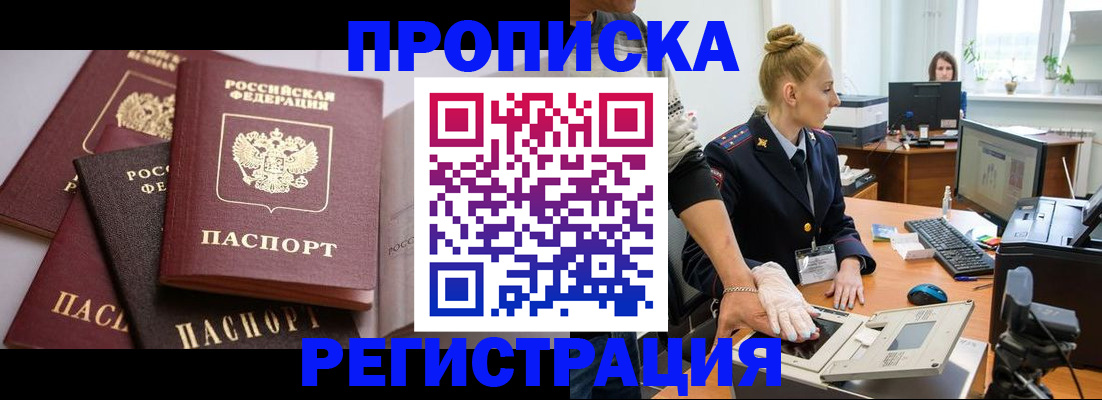 прописка паспорт в Енисейске