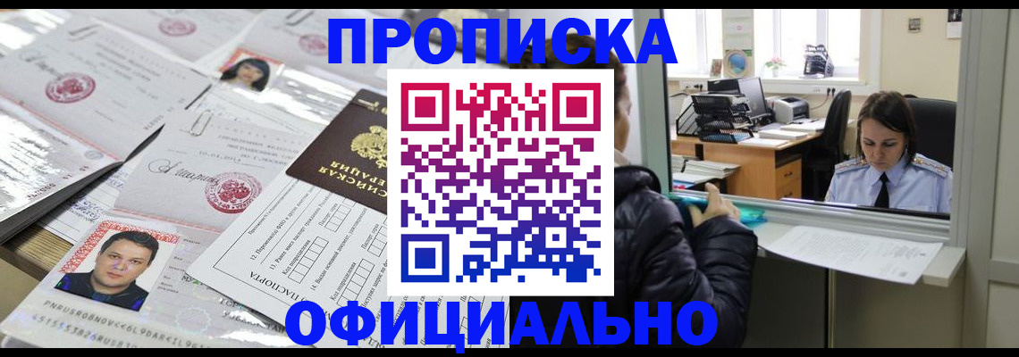 прописка гарантия в Енисейске