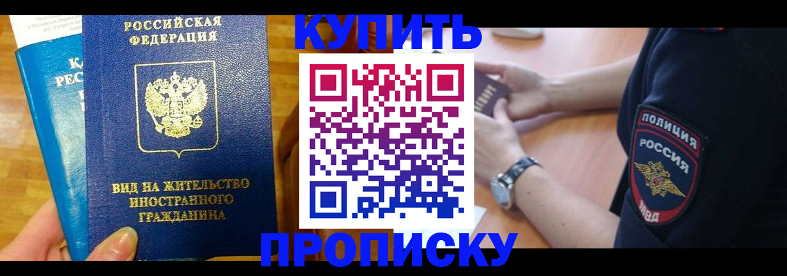 прописка иностранных граждан в Енисейске