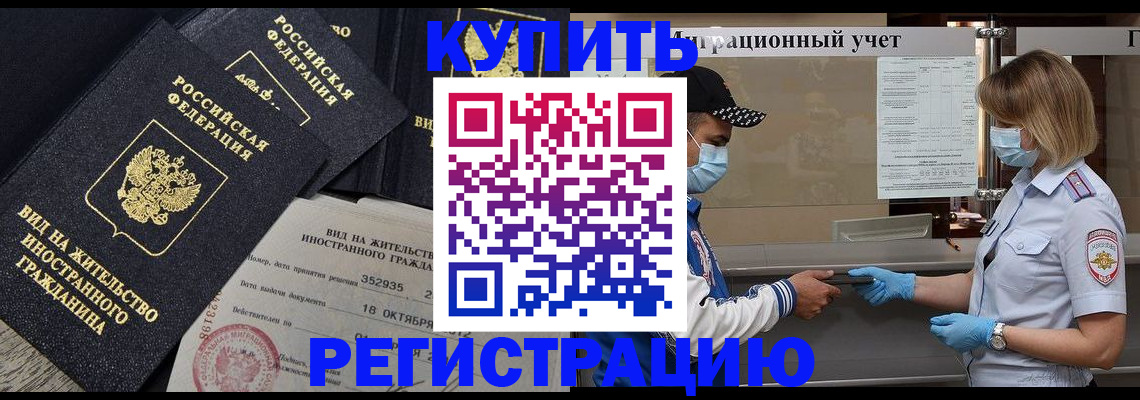 прописка иностранных граждан в Енисейске