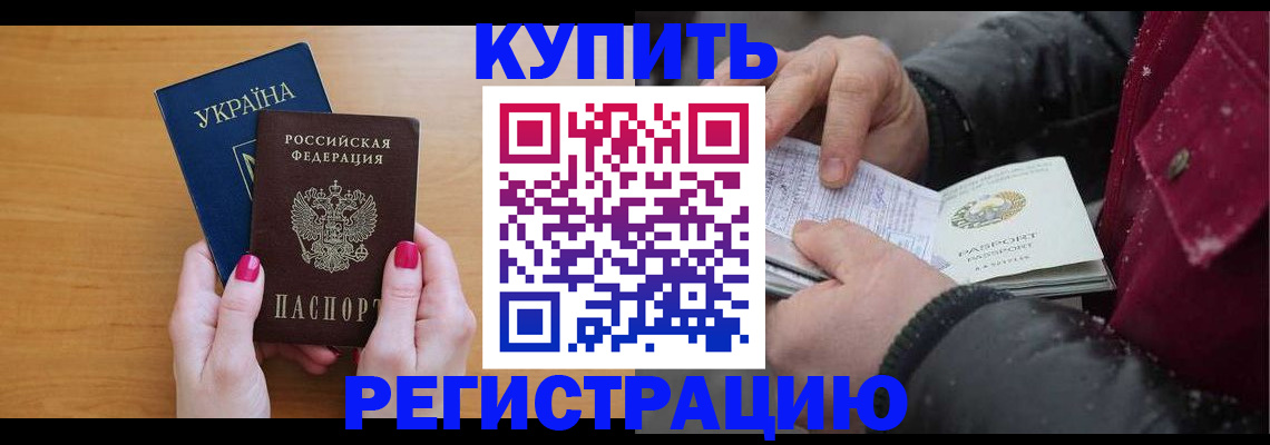 прописка регистрация в Енисейске