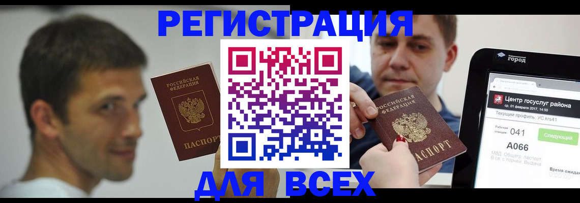 прописка регистрация в Енисейске