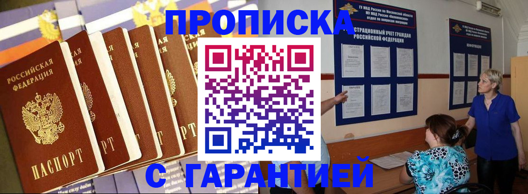 прописка 2025 в Енисейске