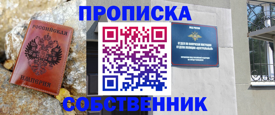 временная регистрация недорого в Енисейске