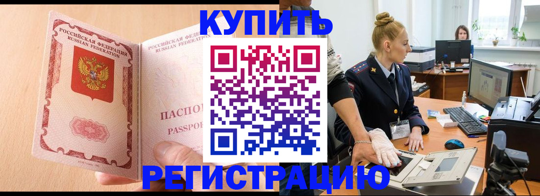 прописка паспорт в Енисейске
