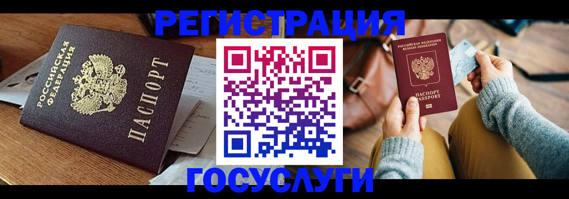 временная регистрация для школы в Енисейске